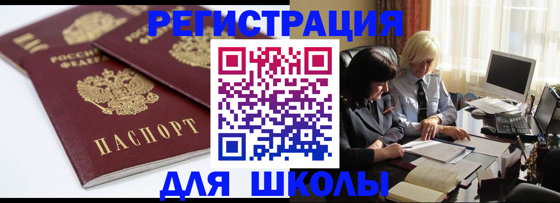 прописка для школы в Вятских Полянах