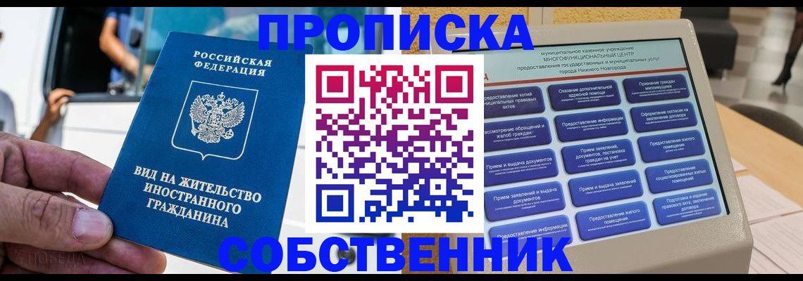 прописка от собственника в Вятских Полянах