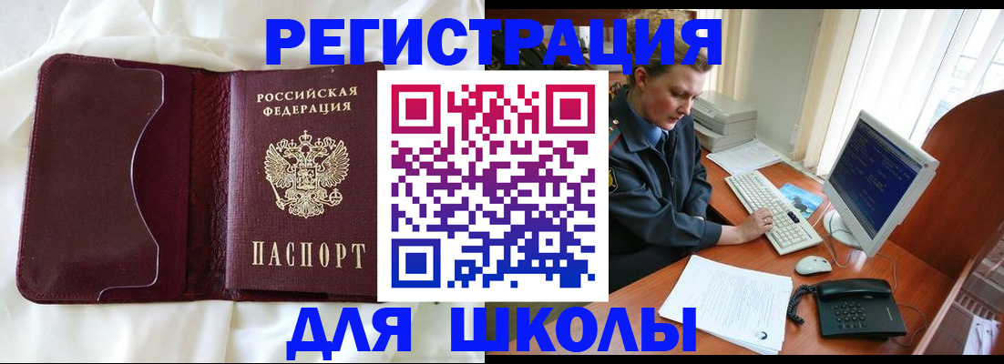 регистрация для школы в Вятских Полянах